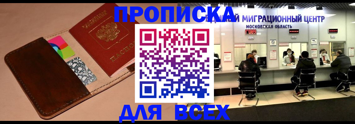 временная прописка в Собинке