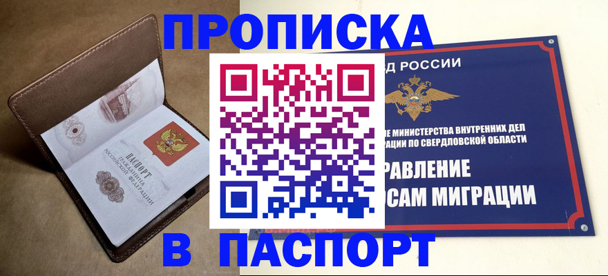 где прописаться в Собинке