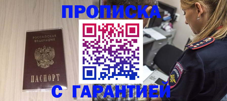 прописка паспорт в Собинке